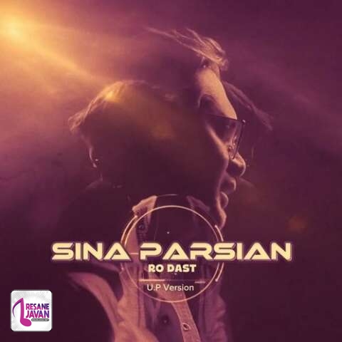 آهنگ سینا پارسیان ورژن آنپلاگد رو دست 