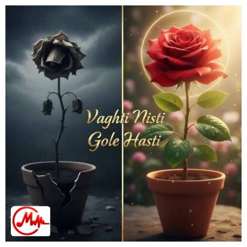 آهنگ وقتی نیستی گل هستی خشک و بی رنگ میشه معین 