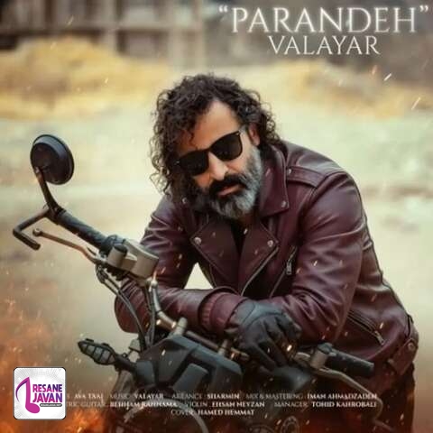 آهنگ والایار پرنده