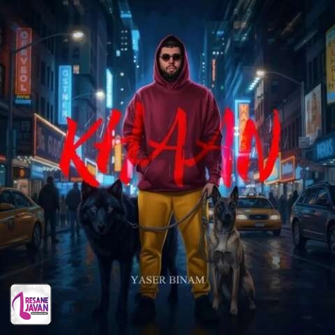 آهنگ یاسر بینام خان