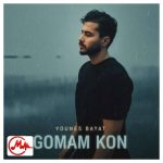 دانلود آهنگ یونس بیات گمم کن تو بغلت