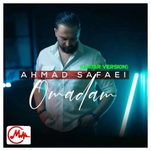 آهنگ احمد صفایی گیتار ورژن اومدم