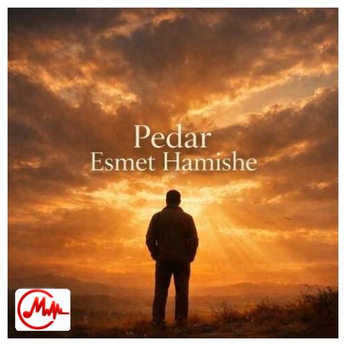 آهنگ ترند اینستا پدر اسمت همیشه