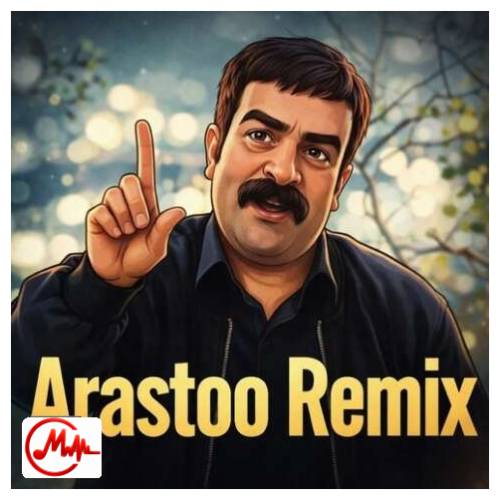 آهنگ ارسطو بعد از علی