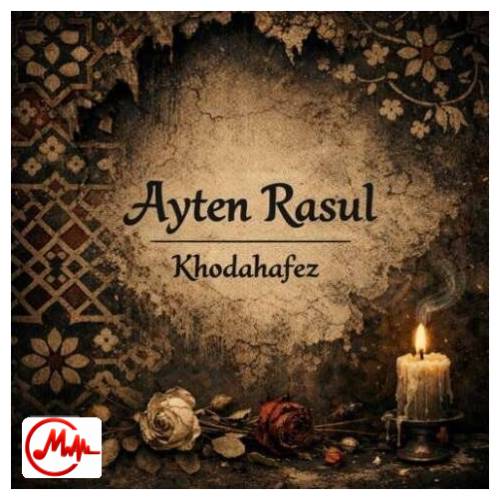 آهنگ آیتن رسول آشنای من