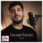 دانلود آهنگ بمیرم برا تو که دوری و صدات خیلی گرفته فرزاد فرزین