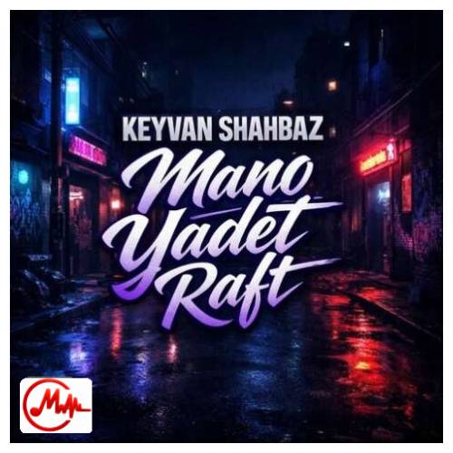 آهنگ کیوان شهباز بیبی