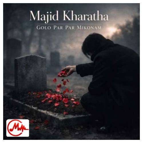 آهنگ مجید خراطها گل و پر پر کنم سر مزارت تا ابد بارونیه چشمای یارت