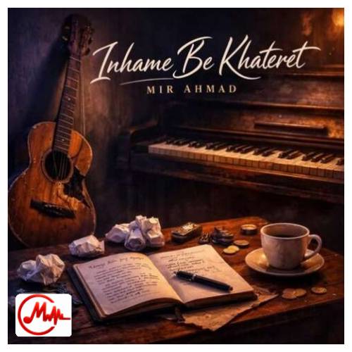 آهنگ میر احمد این همه بخاطرت