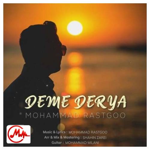 آهنگ محمد راستگو دم دریا