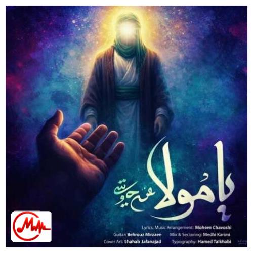 آهنگ محسن چاوشی یا مولا