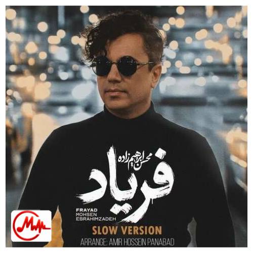 آهنگ محسن ابراهیم زاده اسلو ورژن فریاد