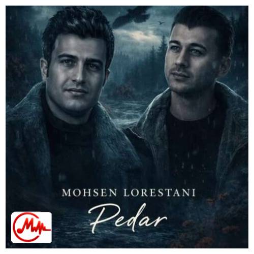 آهنگ محسن لرستانی از همون روزی