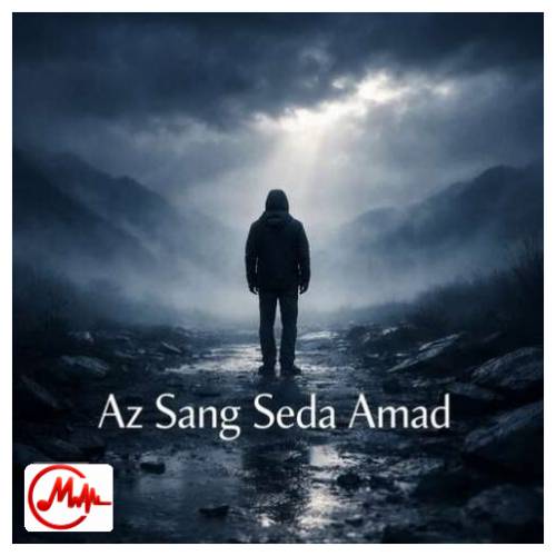 آهنگ ترند اینستا از سنگ صدا آمد از اهل صدا نه در دین شما نام خدا هست خدا نه