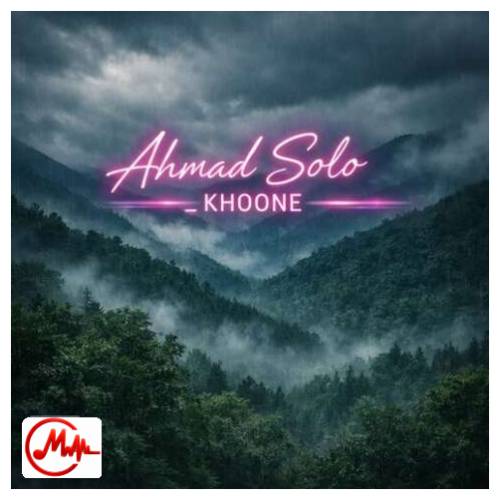 آهنگ احمد سلو خونه