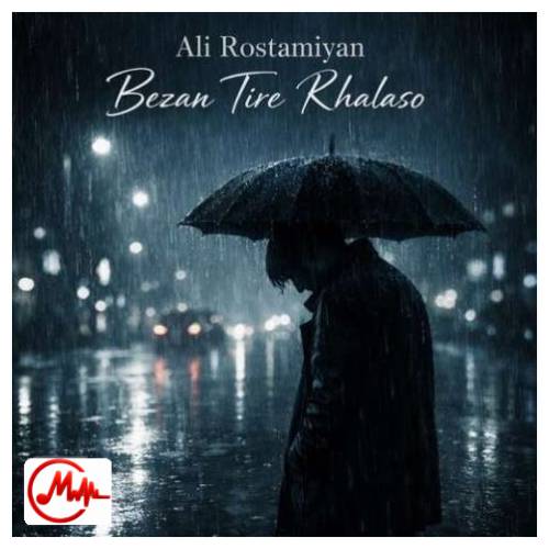 آهنگ علی رستمیان ده بزن