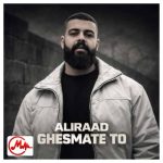 دانلود آهنگ علیراد قسمت تو شده خواب ابدی منم تنها