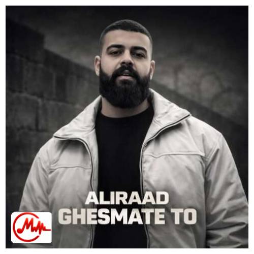 آهنگ علیراد قسمت تو