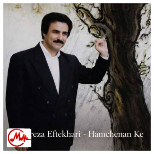 آهنگ علیرضا افتخاری همچنان که عاقبت پس از همه شب بدمد سحر ناگهان