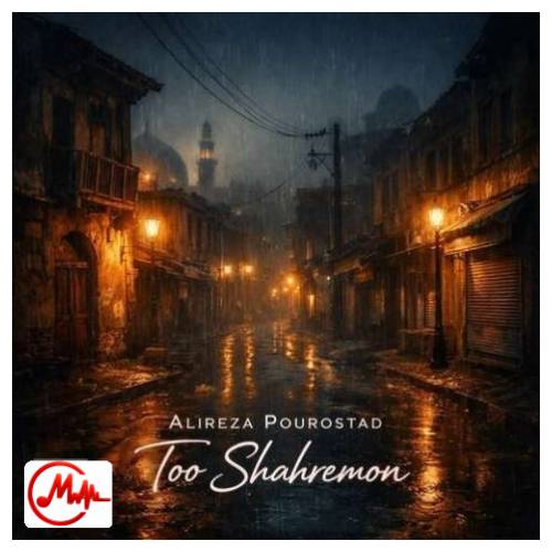 آهنگ علیرضا پوراستاد تو شهرمون