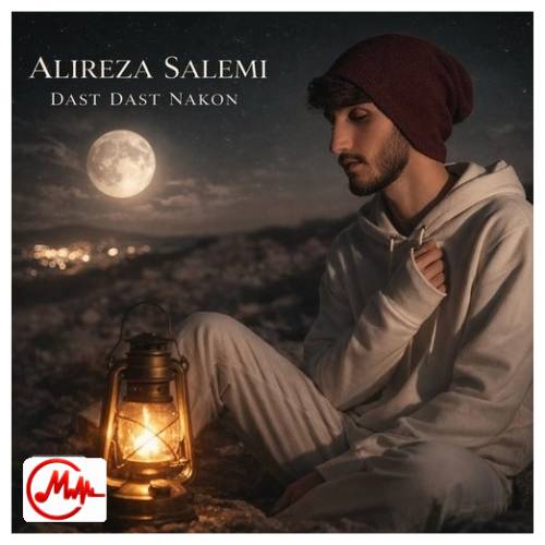 آهنگ علیرضا سالمی سردخانه