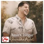 دانلود آهنگ خرابا کردی می شب و روز شاد شمالی