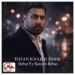 دانلود آهنگ احسان خواجه امیری ببار ای بارون ببار