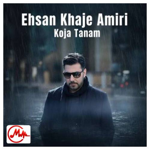 آهنگ احسان خواجه امیری کجا