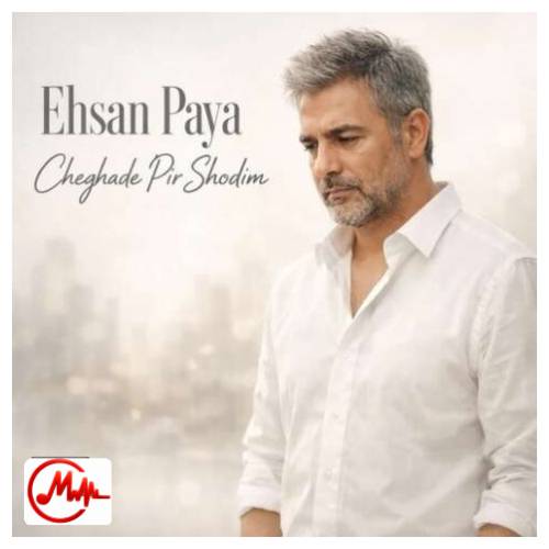 آهنگ احسان پایا چقده پیر شدم