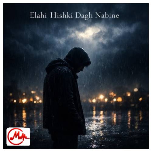 آهنگ ترند اینستا الهی هیشکی