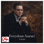 دانلود آهنگ فریدون آسرایی وطن جوانه ای که به بهای جان