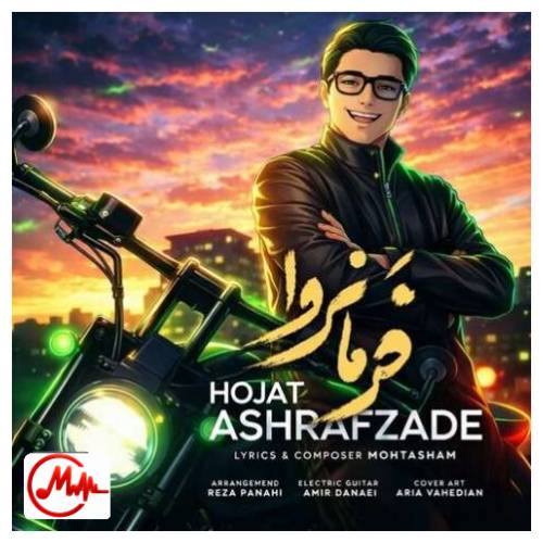 آهنگ حجت اشرف زاده جانا جز تو