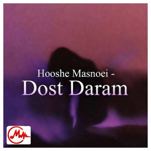 آهنگ هوش مصنوعی دوست دارم