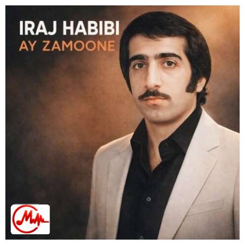 آهنگ ایرج حبیبی آی زمونه