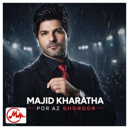 آهنگ مجید خراطها پر از غروره دل من ولی تو بی افاده ای