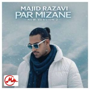 کاور دانلود آهنگ مجید رضوی ورژن جدید پر میزنه