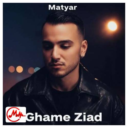 آهنگ متیار از این غم