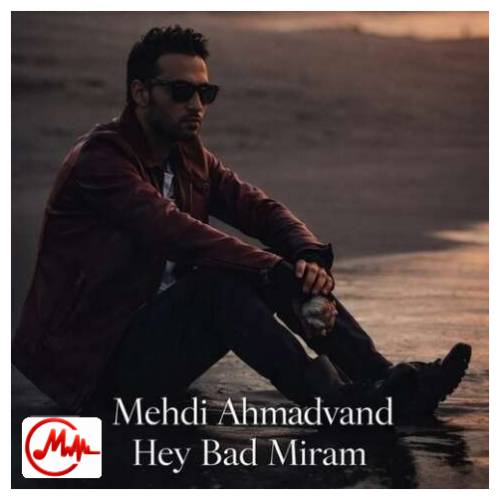 آهنگ مهدی احمدوند هی بد میارم این روزا خدا تو بد نده