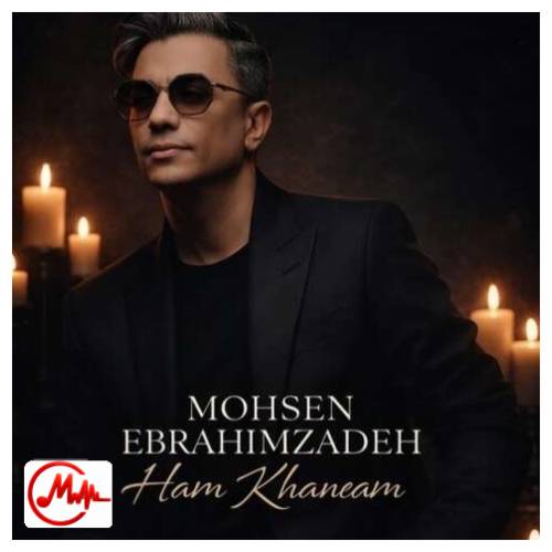 آهنگ محسن ابراهیم زاده هم خانه ام