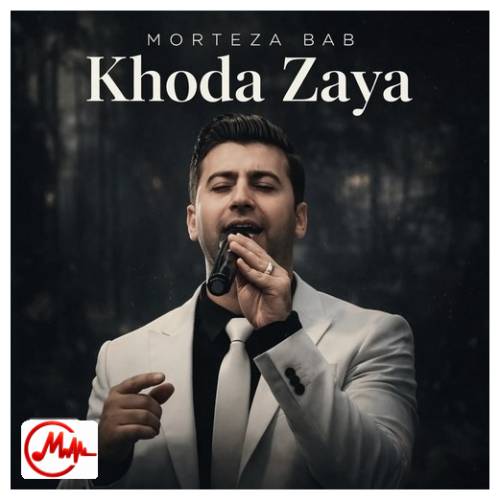 آهنگ مرتضی باب خدا زیه