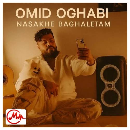 آهنگ امید عقابی نسخ بغلتم