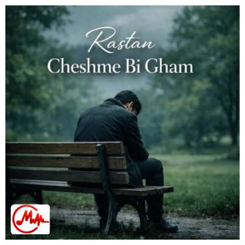 آهنگ رستان چشم بی غم