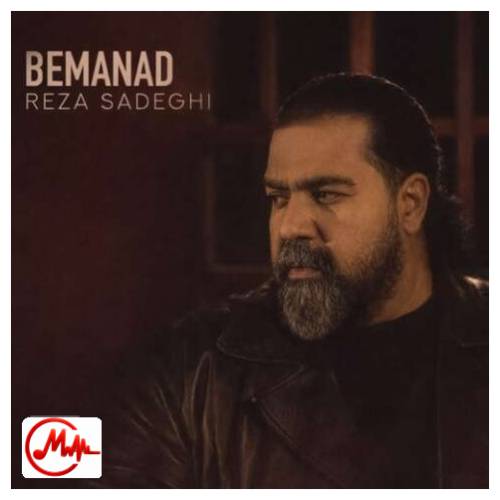 آهنگ رضا صادقی بماند