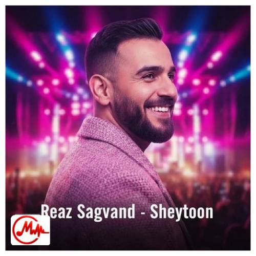 آهنگ رضا سگوند شیطون