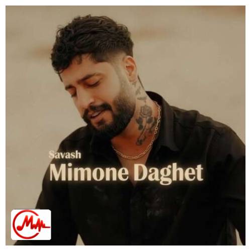 آهنگ ساواش میمونه داغت تا ابد روی دلم