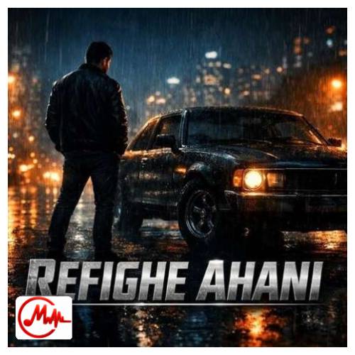 آهنگ سهیل محمدی رفیق آهنیم یه شب نفسم میگیره