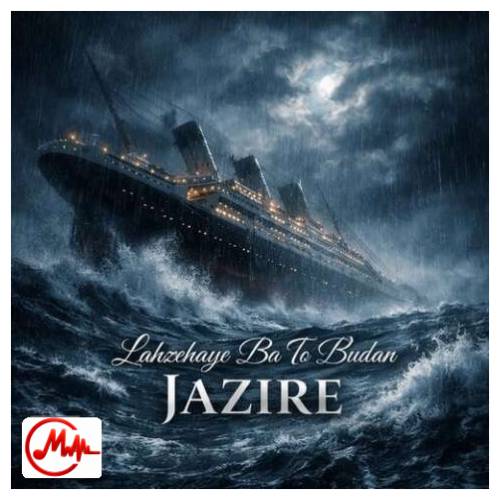 آهنگ ترند اینستا لحظه های بی تو بودن میگذره اما به سختی