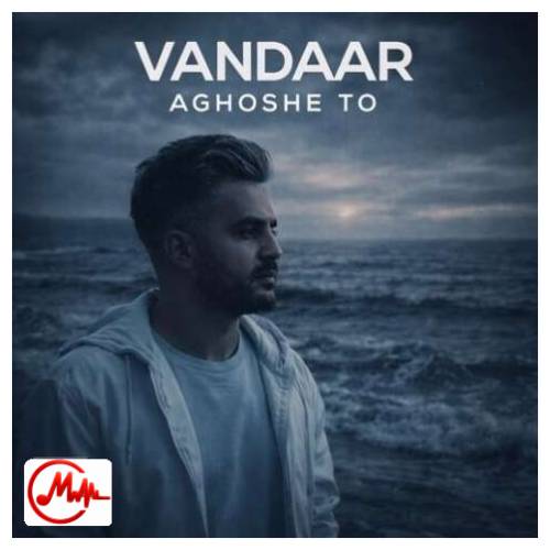 آهنگ وندار آغوش تو