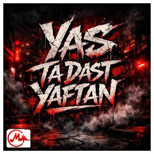 آهنگ یاس تا دست یافتن