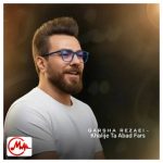 دانلود آهنگ گرشا رضایی خلیج تا ابد فارس